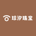 珍汐珠宝