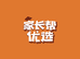家长帮优选