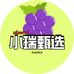 小瑞水果甄选