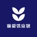 谢蒙供应链