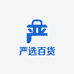 严选品质百货店