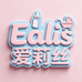 Eallis爱莉丝母婴用品店