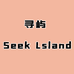温州寻屿Seek Lsland女鞋