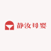 静汝母婴用品店