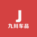 九川车品