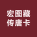 宏图藏传唐卡