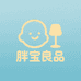 胖宝良品