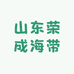 山东荣成海带