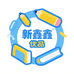 新鑫鑫优品