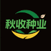 秋收种业