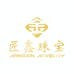东莞市匠鑫珠宝