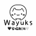 Wayuks糯米的小店