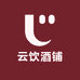 云饮酒铺