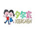 夕尔宸童裤企业店