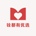 铨都有优选