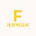 凡馨甄选店