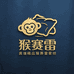 高端精品猴塞雷家纺