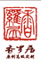香罗居千灯新中式衣铺