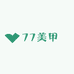 七七美甲个体店