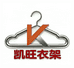 凯旺衣架工厂