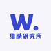 维肤研究所