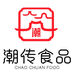 潮传食品