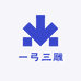 一弓三雕
