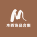木西饰品合集店