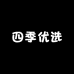 四季优选男鞋工厂店
