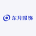 东月服饰