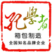 孔学者公文包手袋工厂
