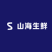 山海生鲜