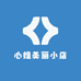 心姐美丽小店
