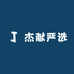 杰献严选