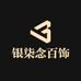 银柒念百饰