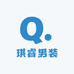 琪睿男装牛仔个体店
