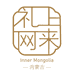 内蒙古礼上网来