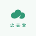 火云堂