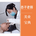 杏子老师美业宝典