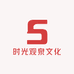 时光观泉文化