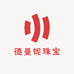 德曼妮珠宝
