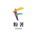 粉著官方旗舰店