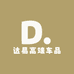 达易高端车品