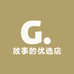 故事的优选店