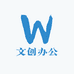 文创办公