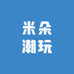 米朵潮玩