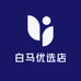 白马优选店