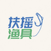 扶摇户外渔具