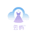 云屿时尚女装