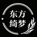 东方绮梦